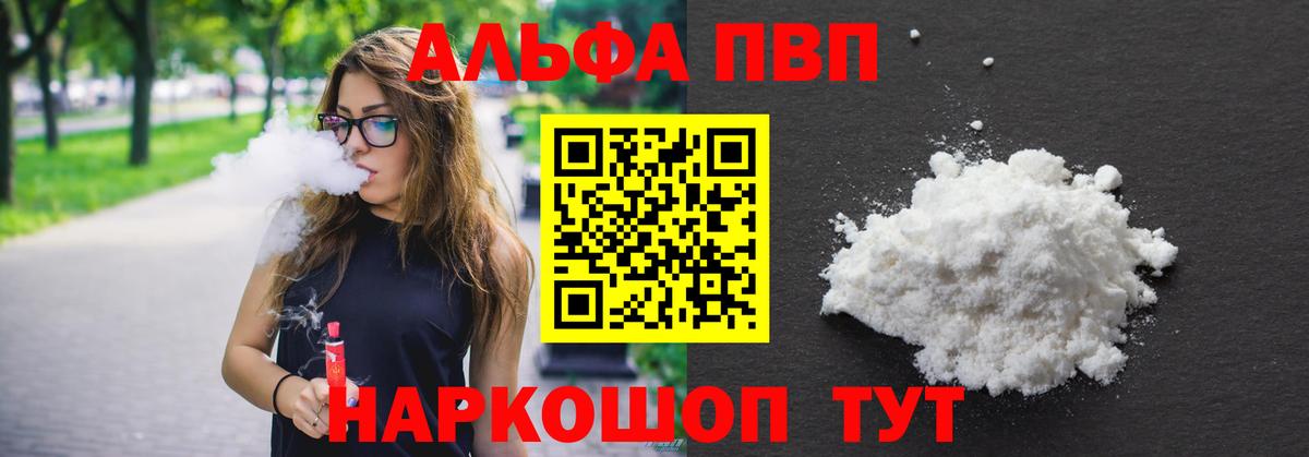 Alfa_PVP  Alfa_PVP Crystall  Вход с VPN  APVP Соль  где купить наркотик  Верхняя Пышма 