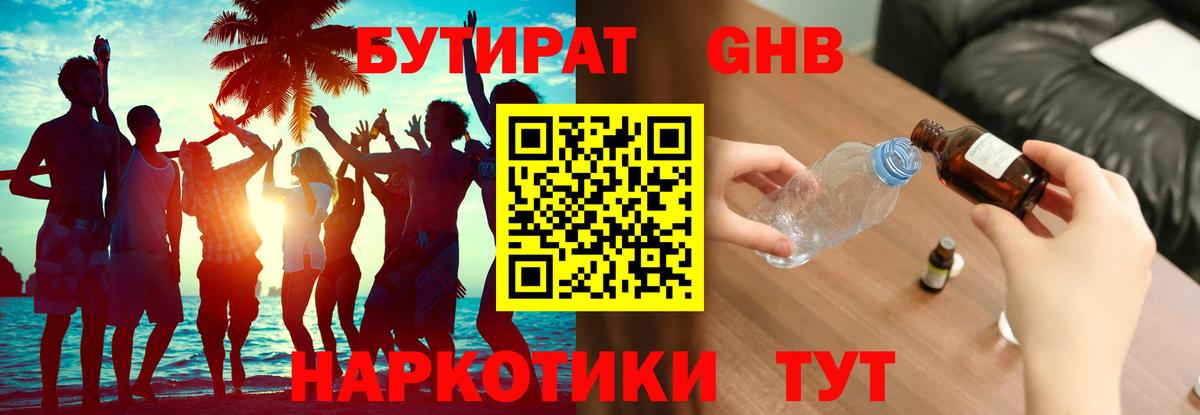 Верхняя Пышма  Бутират  Вход с VPN  Бутират BDO 