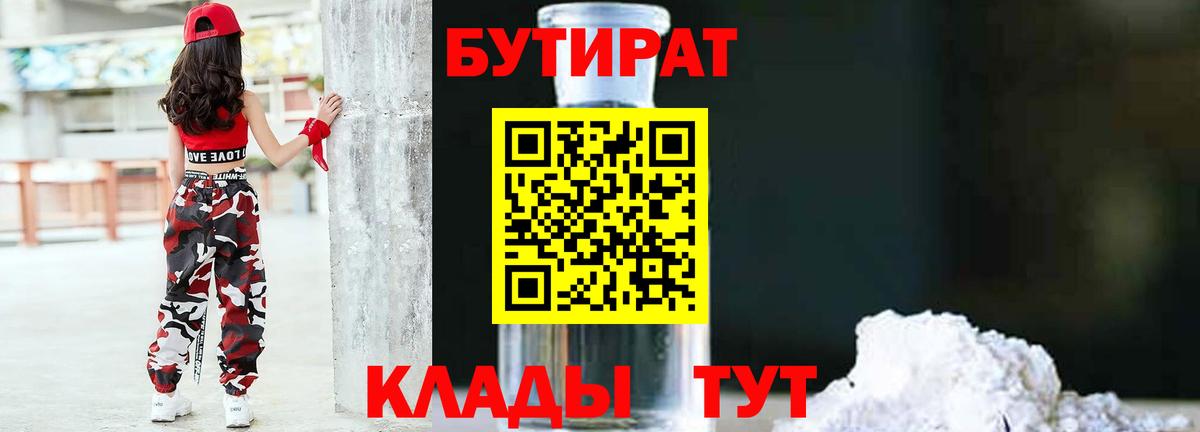 БУТИРАТ вода Верхняя Пышма