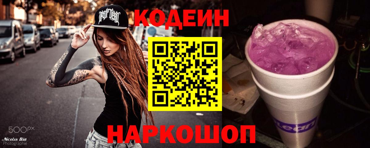 Верхняя Пышма  Кодеиновый сироп Lean напиток Lean (лин)  Вход с VPN  Кодеин напиток Lean (лин) 