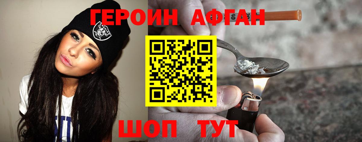 ГЕРОИН хмурый Верхняя Пышма